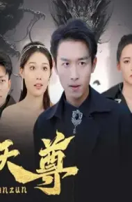 太上天尊