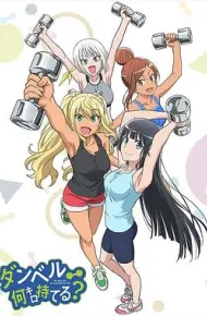 流汗吧！健身少女