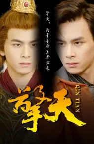 新：擎天