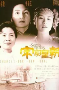 宋家皇朝