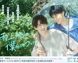 雨过天晴的我们