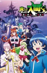 入间同学入魔了