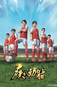 疾风劲射