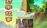 中华勤学故事