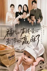 福胎心声被读豪门孕妈赢麻了