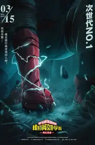 我的英雄学院:两位英雄