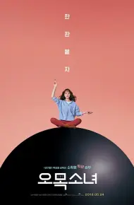 五子棋少女