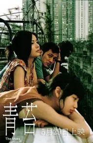青苔