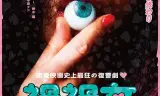 祸祸女