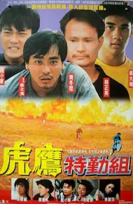 玩命双雄