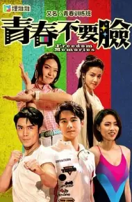 青春训练班[普通话版]
