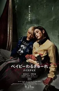 辣妹刺客3