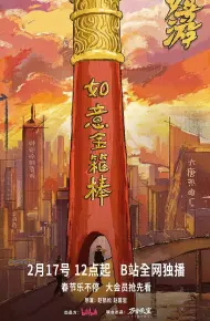 嬉游