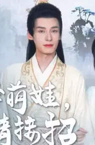 天降萌娃,王爷请接招