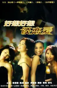 好想好想谈恋爱