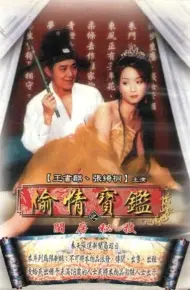 偷情宝鉴2002