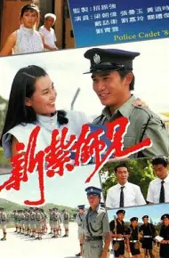 新扎师兄1粤语