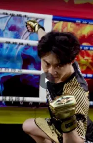 武驰人生2之飓风营救
