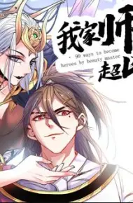 我家师父超凶哒动态漫画