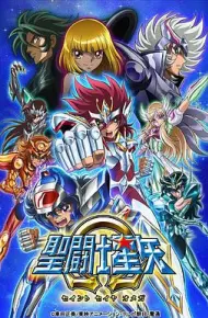 圣斗士星矢Ω第二季