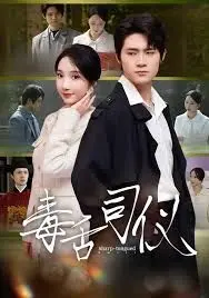 毒舌司仪
