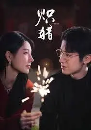炽猎,危局灼心