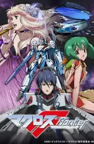 超时空要塞F Macross Frontier‎