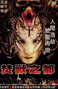 焚兽之都