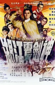 神剑震江湖