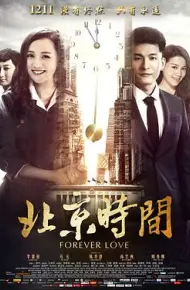 北京时间