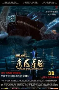 郑和1405:魔海寻踪