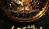 九河龙蛇