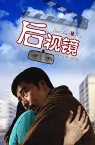 后视镜