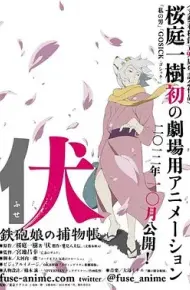 伏：铁炮娘的捕物帐