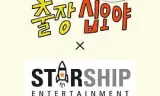 出差十五夜: STARSHIP秋季郊游会2