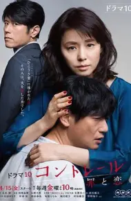飞机云：罪与恋