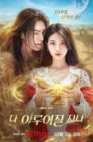 许愿吧，精灵