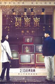 甜蜜蜜1996