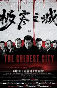 极寒之城2023