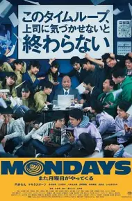 MONDAYS / 如果不让上司注意到这个时间循环就无法结束