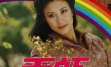 天虹粤语