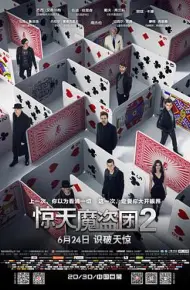 惊天魔盗团2
