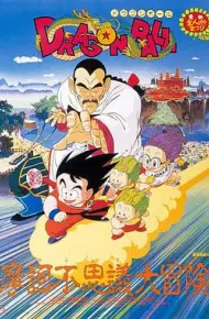 龙珠剧场版：摩诃不可思议大冒险