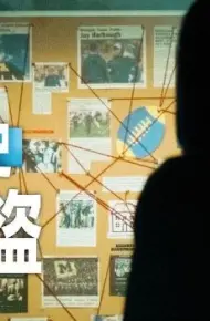 体坛秘史：暗号大盗