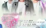 孩子回国了