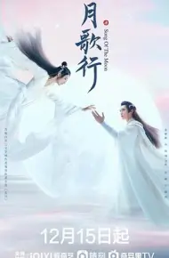 月歌行