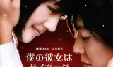 我的机器人女友