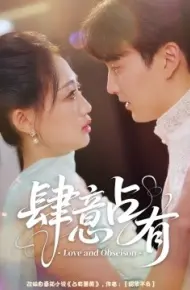 肆意占有