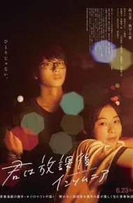 放学后失眠的你 真人版