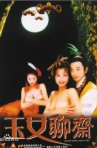 聊斋艳谭6：玉女聊斋